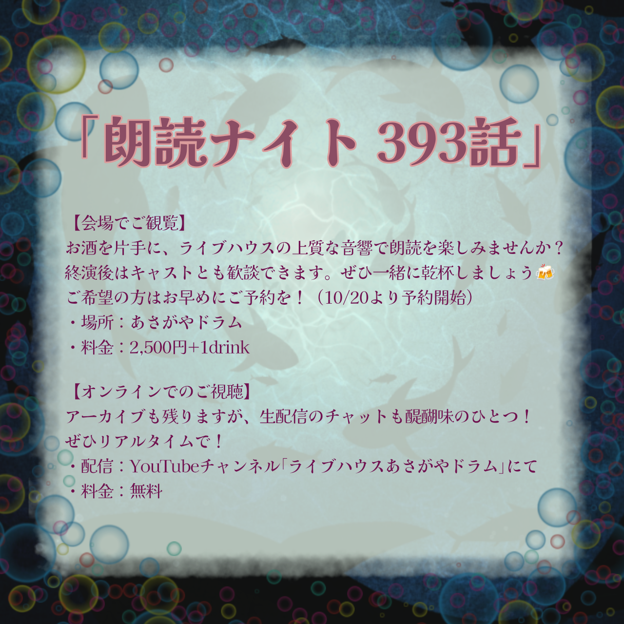 「朗読ナイト393話」